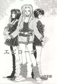 [Yuuki Ryou] ranjuku no kajitsu