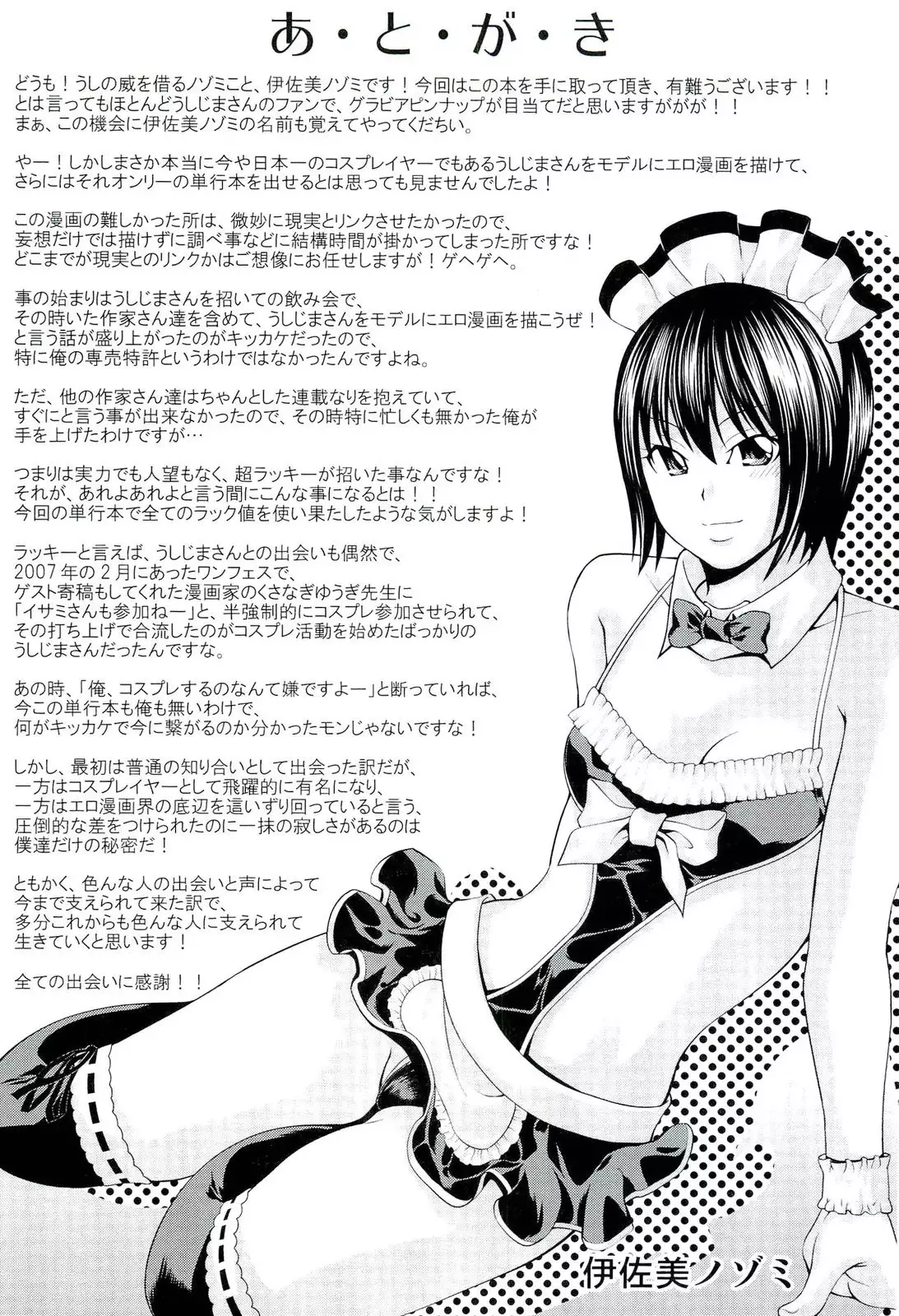 Ushijima Iiniku