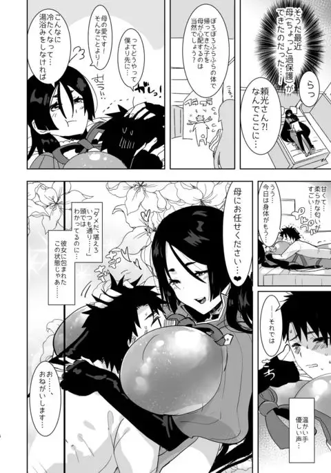 Yorimitsu Mama!!
