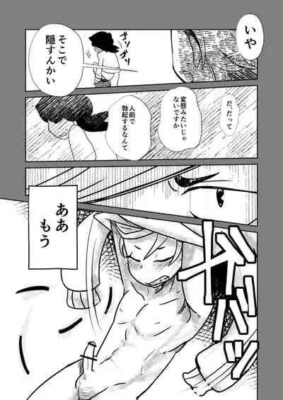 [Sakaiya (Kozirow)] ￮￮ Shinai to de rarenai heya [Digital]