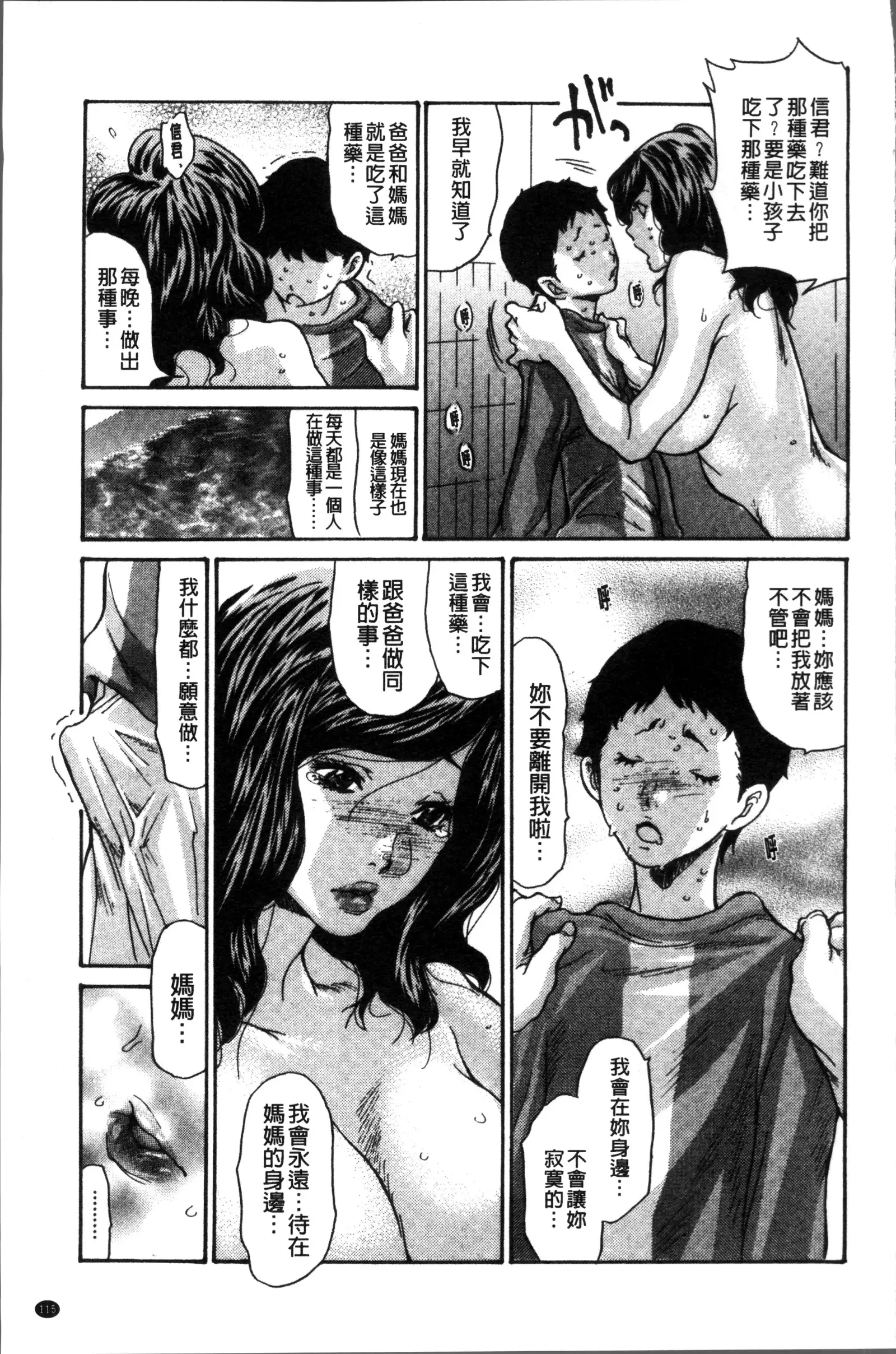 Zuma no Ana - Hole of a Wife | 人妻的肉穴