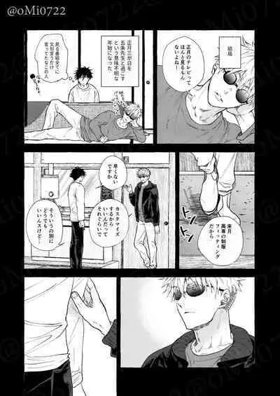 Gojo no Kasane