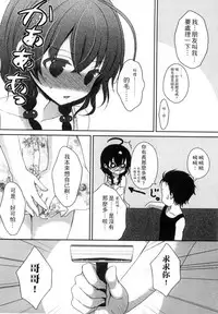 [Utano] Onii-chan to Akarui Kinshin Keikaku | 與哥哥兩情相悅的近親計畫 [Chinese]