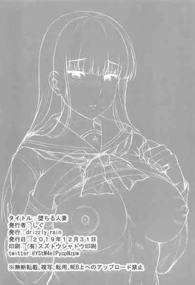 Ochiru Hitozuma