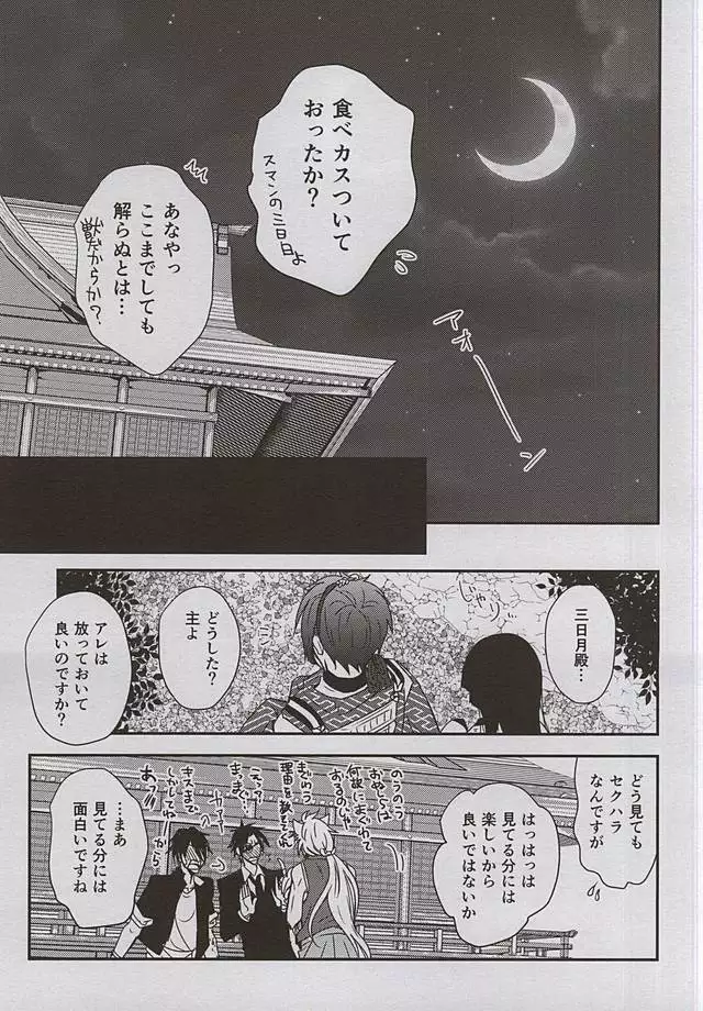 Catch to the moon