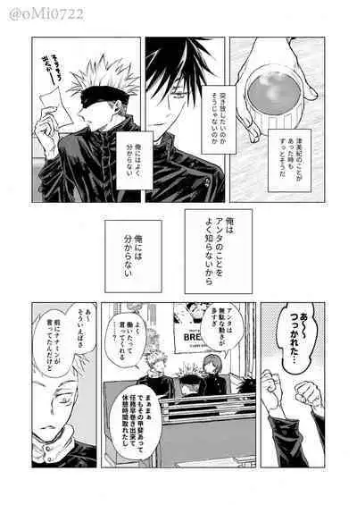 Gojo no Kasane
