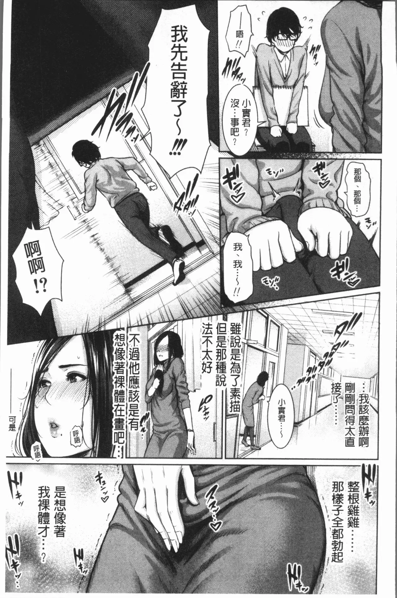 Sensei wa Seiyoku o Osaerarenai