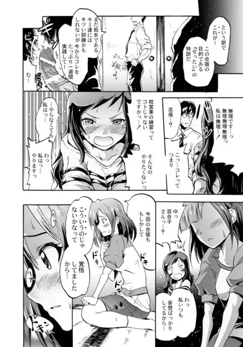 Million Back Dancer-tachi no Otona no "Settai" Gasshuku