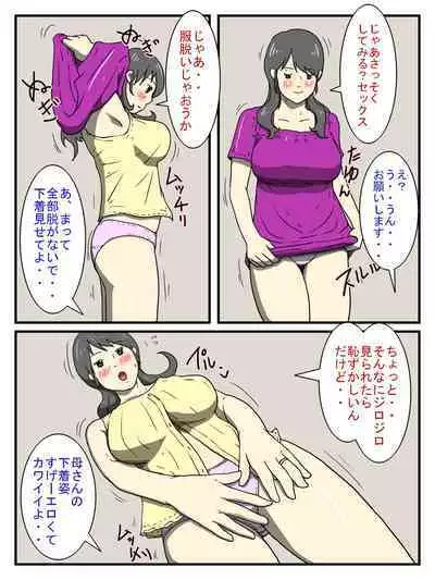 Ore no Chorosugiru Okaa-san
