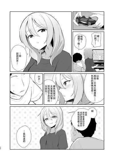 Gamer Osananajimi Kanojo to Icha Love Ecchi | 遊戲玩家和青梅竹馬女友甜蜜親熱的性愛