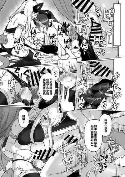 Onna Inma nara Touzen Haeteru yo ne!! | 女淫魔的话当然有那话儿啦！！