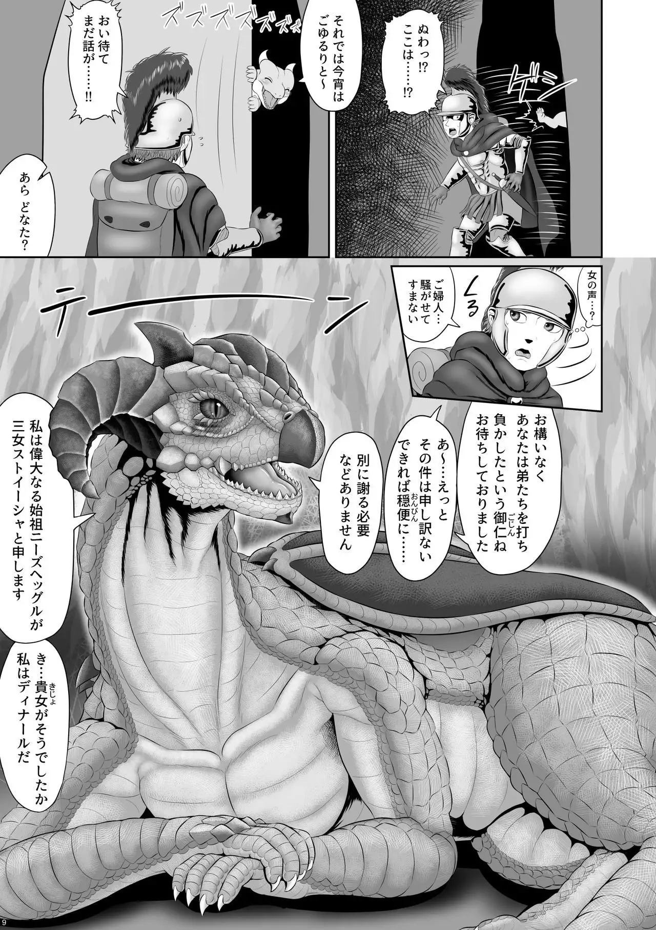 Savage King's Biography ~ Dragon Princess