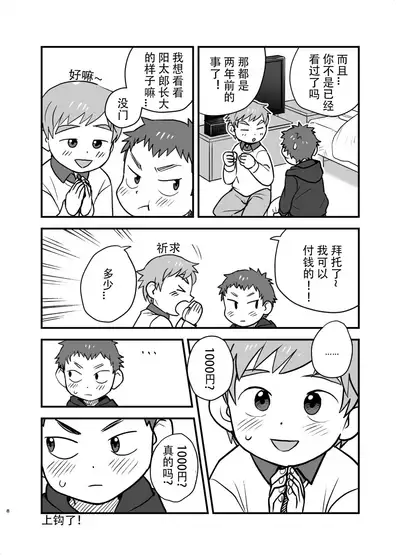 [Kisho-Muri (A6)] See Show! [Chinese] [小木个人汉化] [Digital]