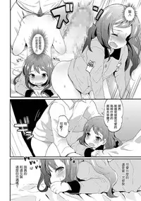[Yamadori] Otokonoko Refrain (Chincopation) [Chinese] [瑞树汉化组] [Digital]