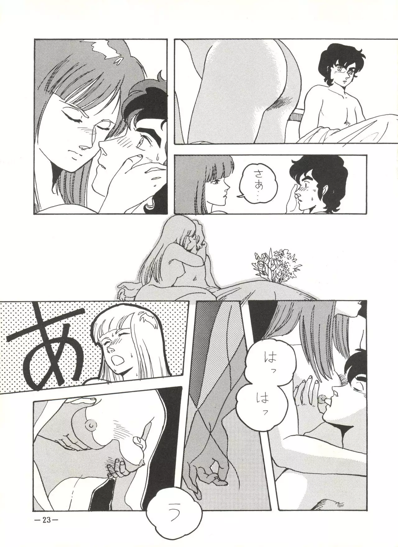 Sukebe Janai 3