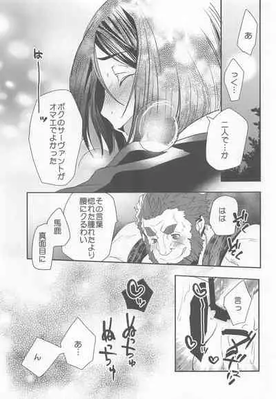 (C91) [Kiku Yashiki (Kiku Yarou)] Ou ni Koishita Douke no Hanashi (Fate/Zero)