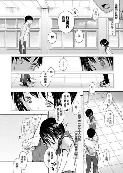 [Okada Kou] Sensei to, Watashi to. Ge | 老師的秘密、我的秘密。下 [Chinese] [Digital]