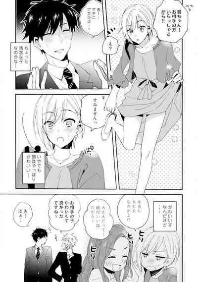 Love Coffre M Unmei no Aite ga Yayakoshii! 1-12