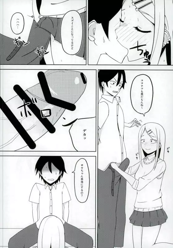 夏のだがし2