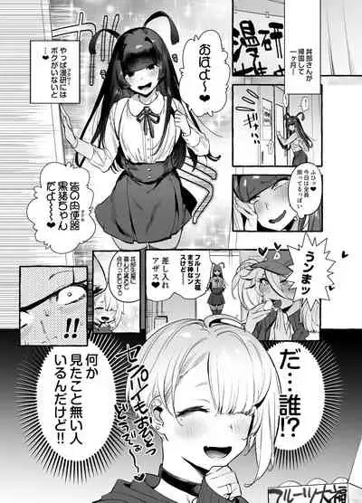 OtaCir no KuroGal VS Bokura