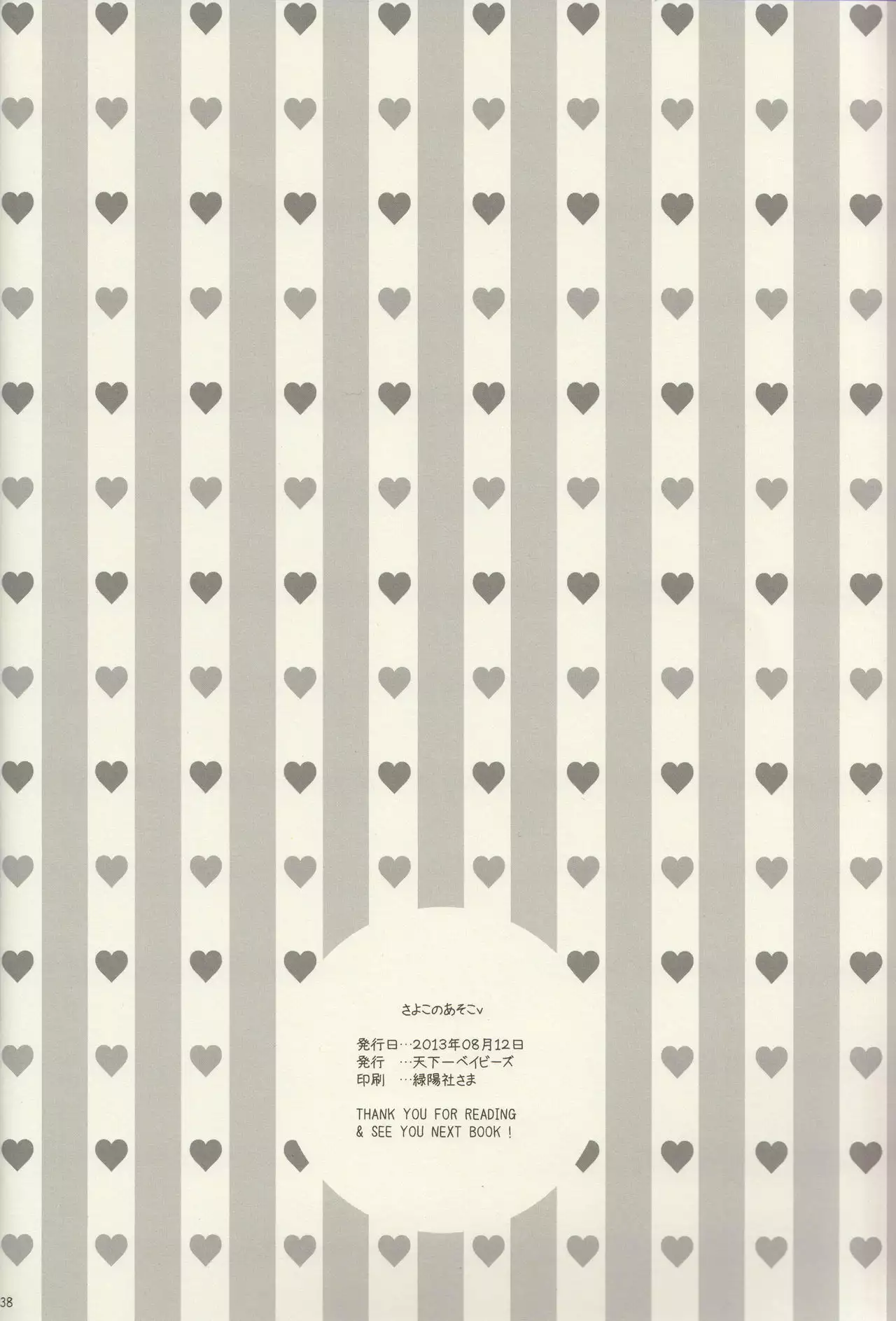 Sayoko no Asoko