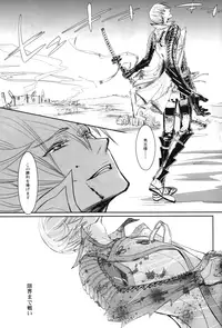 [Nisiki / Nisikiza] Sabita Yume no Hate made mo (Sengoku Basara)