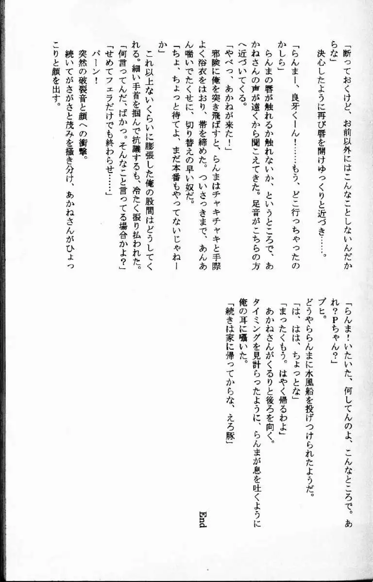 Hyakka Ran Ran