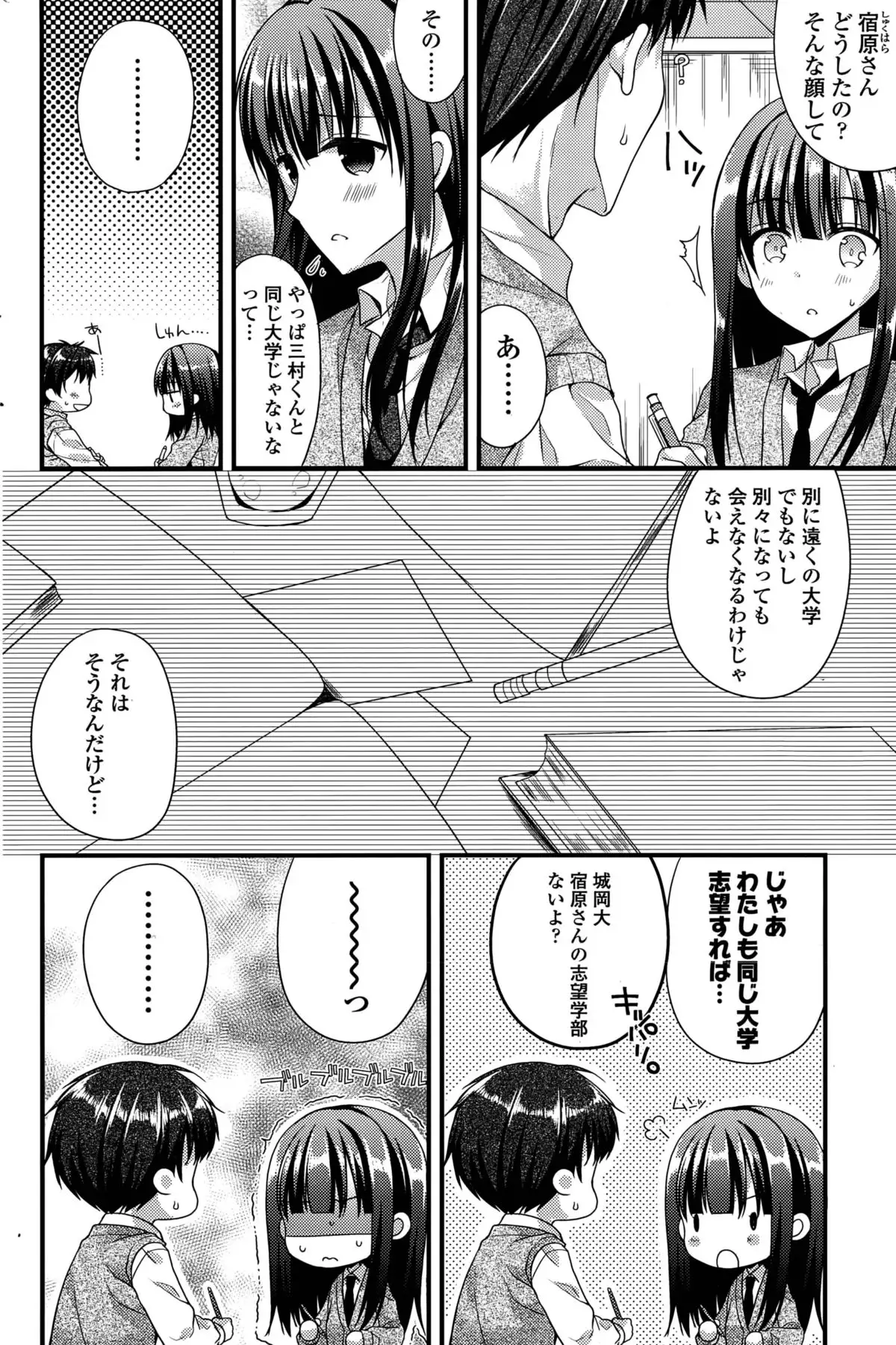 Kanojo to Hajimete no Ch. 1-4