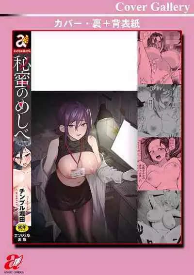 Himitsu no Meshibe