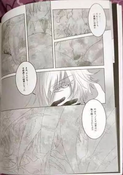 Hageshiku aisa sete