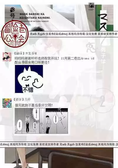 Mask Danshi wa Koishitakunai no ni 2 | 口罩男子明明不想恋爱2 Ch. 11-13