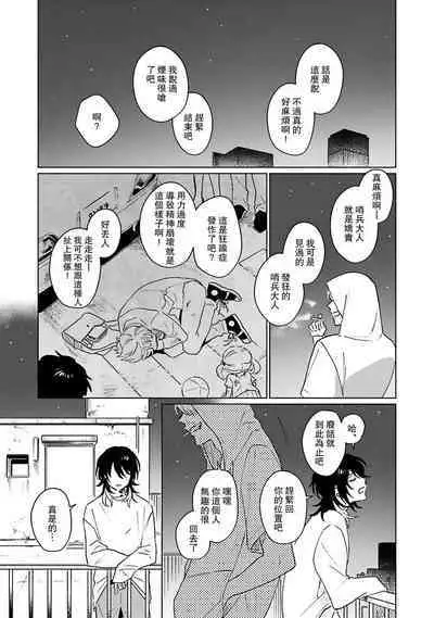 Kimi to Oboreru Eden no Yoake | 和你醉生梦死在伊甸园的黎明时分 act.1-3