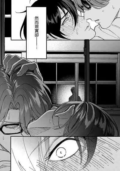 [Fujimura Marina] Kuzu no Kyouiku | 讽刺的秘密 人渣的教育 1-3 [Chinese] [拾荒者汉化组] [Digital]