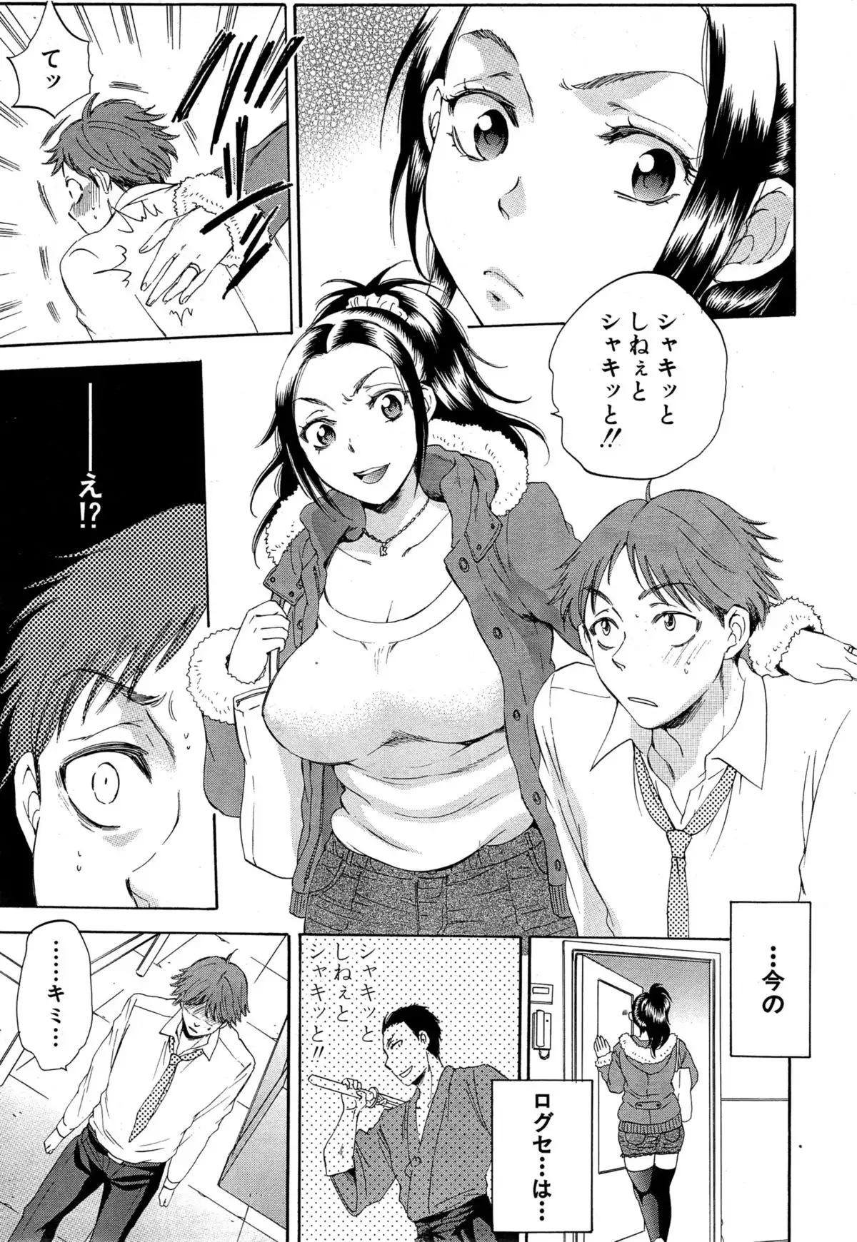 Tsuma toiu Sekai Ch. 1-5 + Extra