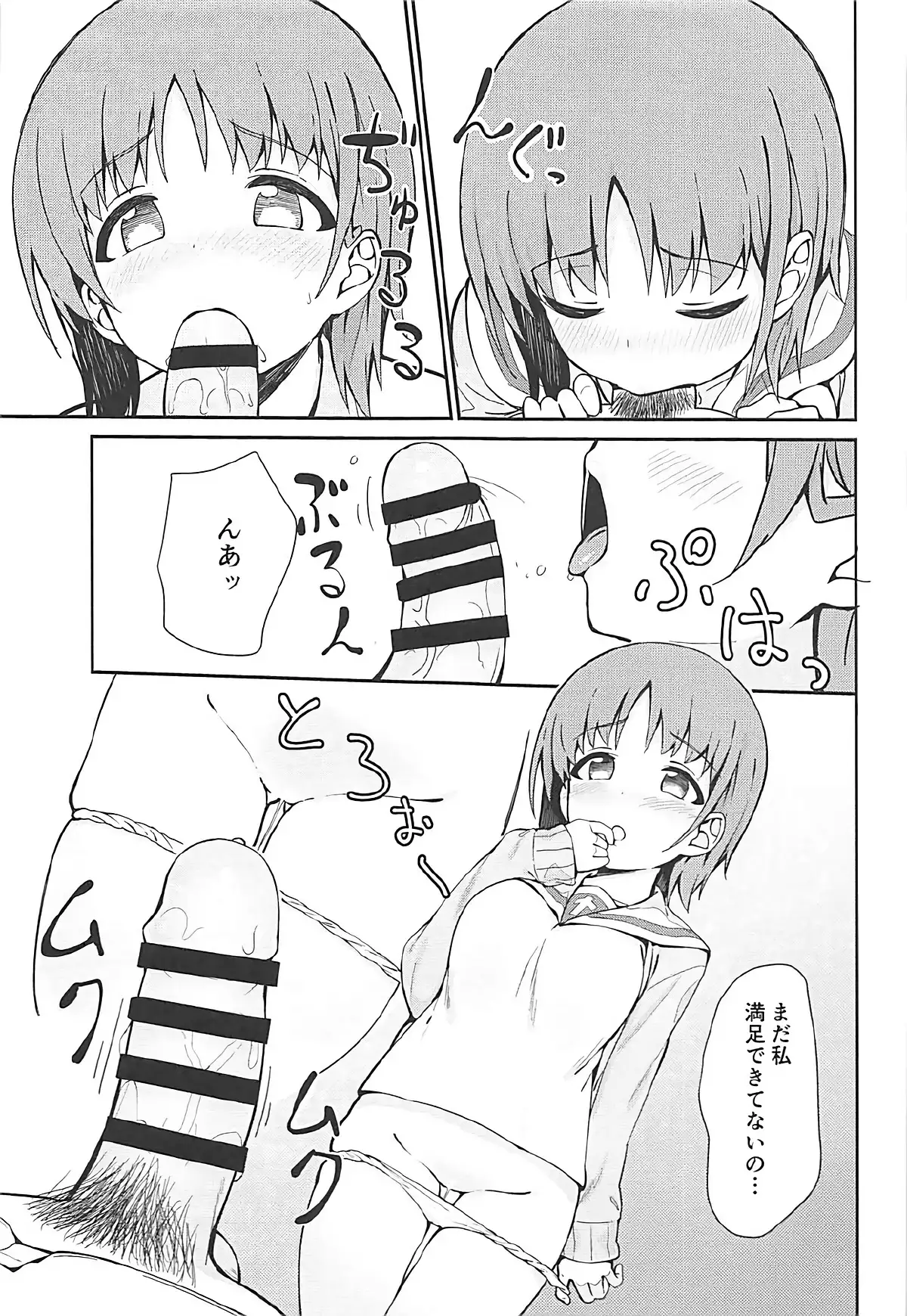 Miporin to Icha Love Ecchi suru Hon