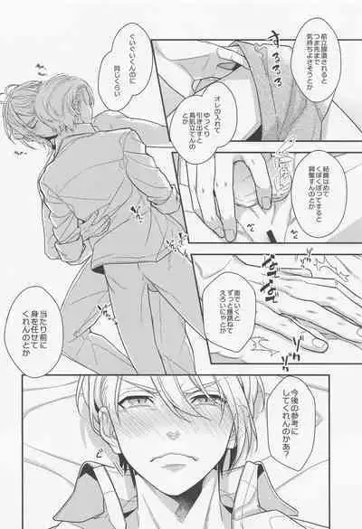 kimitoshurengonohajimeteo