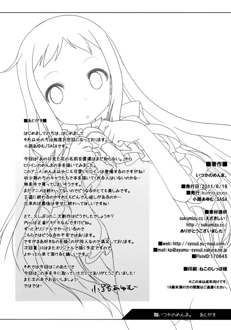 Itsuka no Menma.