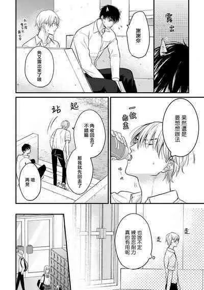 Tabetemo Oishiku Arimasen 2 | 尝起来一点都不好吃 2 Ch. 6-22