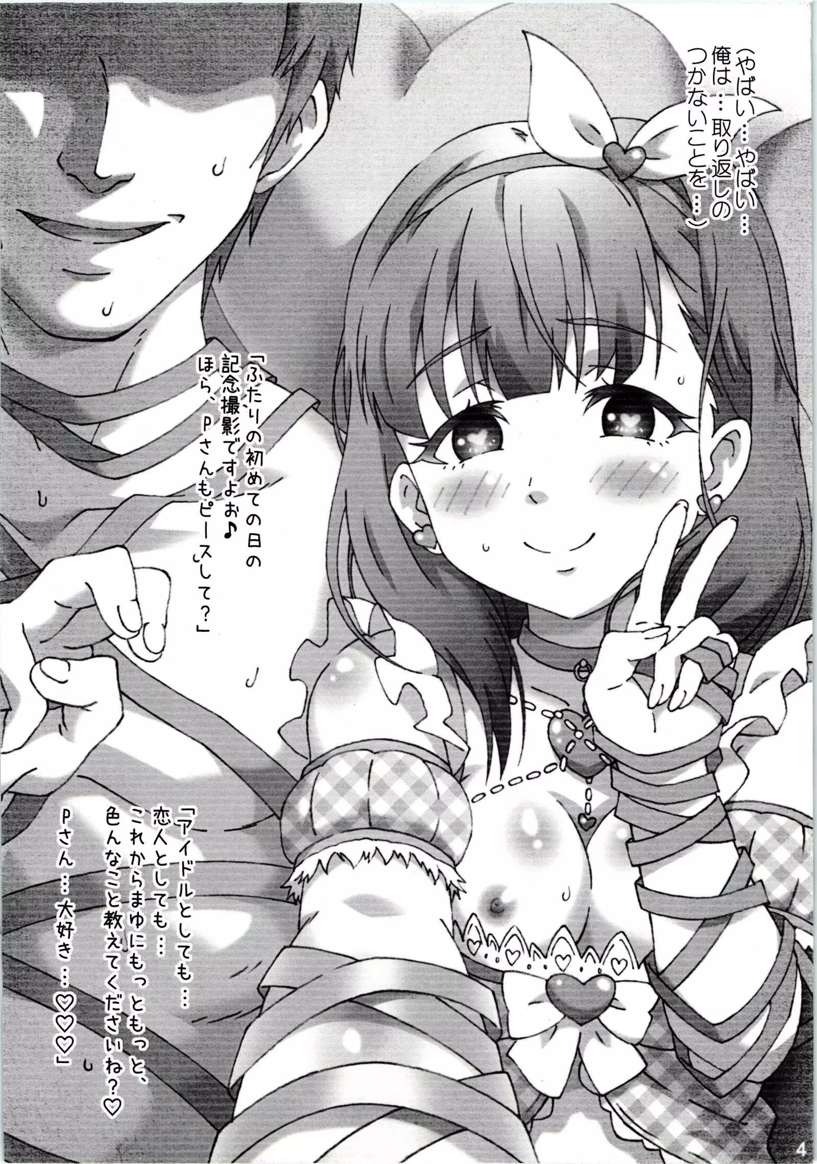 Mayu dakewo mite