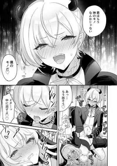 淫魔男子と監禁えっち ～催淫クリ責めで聖女快楽堕ち～