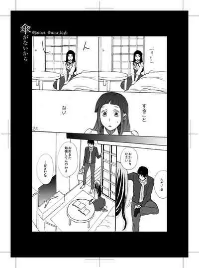 Kasa ga Nai kara