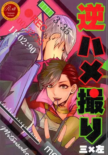 (Kyoukou Kingen Hatae) [Soukai ni Crash (Zetchou Noboru)] Gyaku Hamedori (Sengoku Basara)