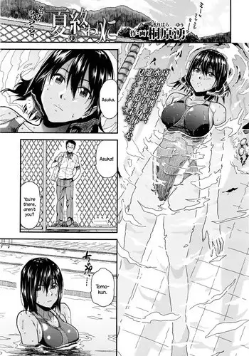 [Kirihara You] Natsu no Owari ni (COMIC Koh Vol. 7) [English] {NecroManCr}