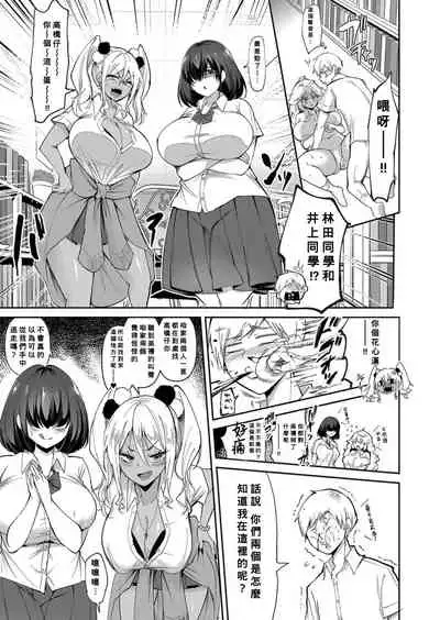 Uwasa no Sasekosan Ch. 3