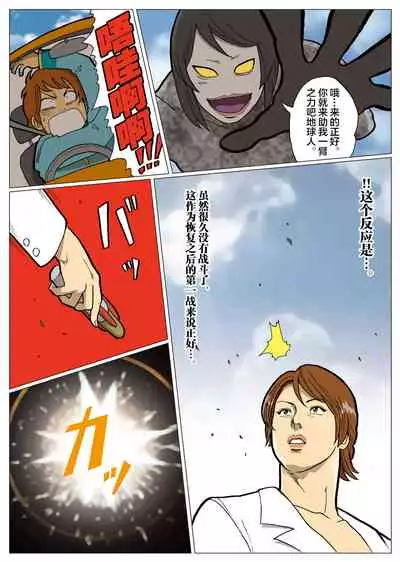 Mousou Tokusatsu Series: Ultra Madam 6
