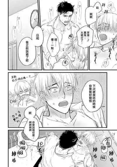 Tabetemo Oishiku Arimasen 2 | 尝起来一点都不好吃 2 Ch. 6-23 番外+加笔+A店特典