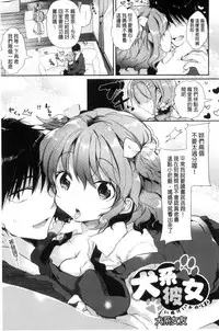 [naganoro] Ecchi de, Gomen ne? | 這麼好色、真抱歉喔？ [Chinese]