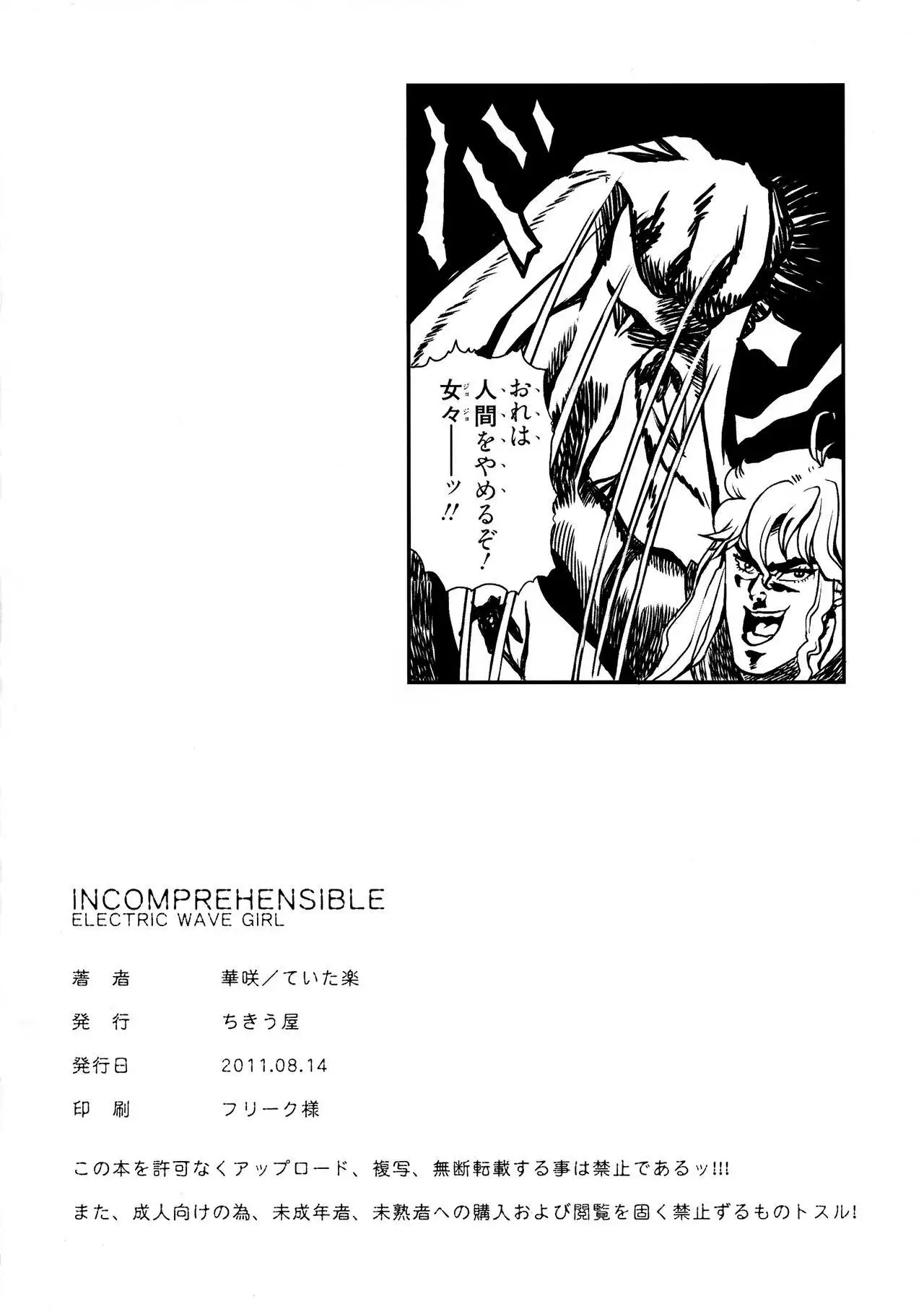 INCOMPREHENSIBLE