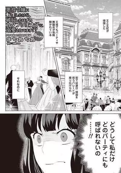 悪役令嬢に転生したけど、破局したはずのカタブツ王太子に溺愛されてます！？ 1-18