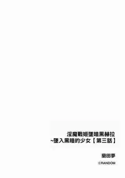 Inma Senki Dark Bella 〜Yami ni Ochiru Otome〜